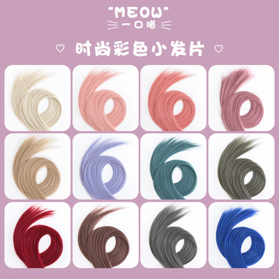 taobao agent 一口喵 Net red hanging ear dye hair piece without trace naturally invisible dyeing wig