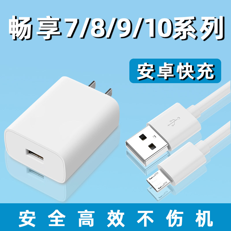 For Huawei Enjoy 9 9Plus 10 10e Charger Head Fast Charging 5V2A Enjoy 6 7 8 7Plus Cell Phone Data Cable 10w Glory 8x Charging Cable Android