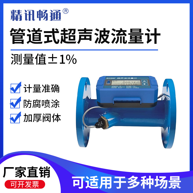 管道式超声波流量计直读数显厂家直销经济款 DN50 超声波热量表