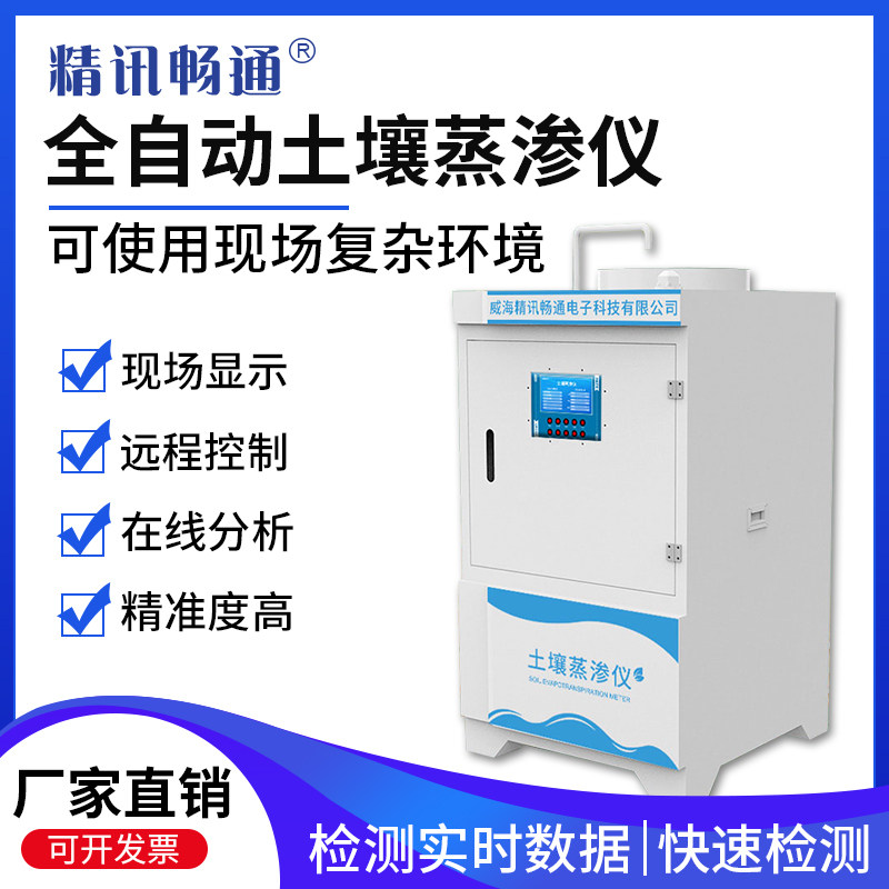 全自动土壤蒸渗仪高速准确稳定综合化实时监测快速分析蒸发蒸渗仪