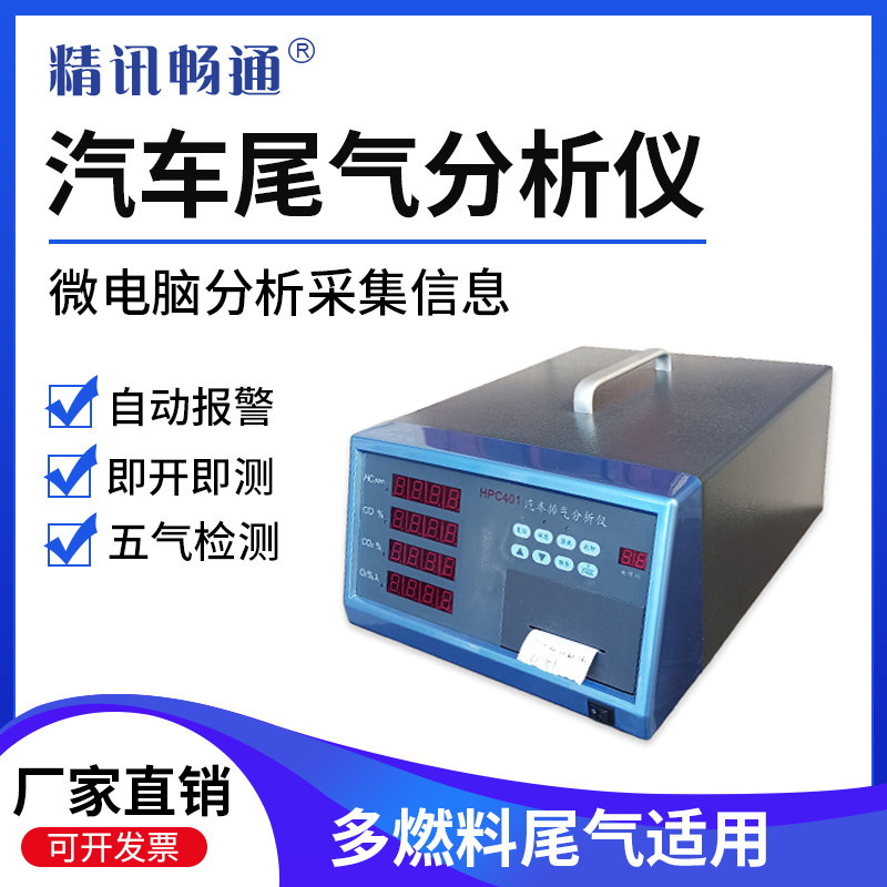 汽车尾气分析仪排气分析仪废气分析仪检测仪测试仪修理厂汽油柴油