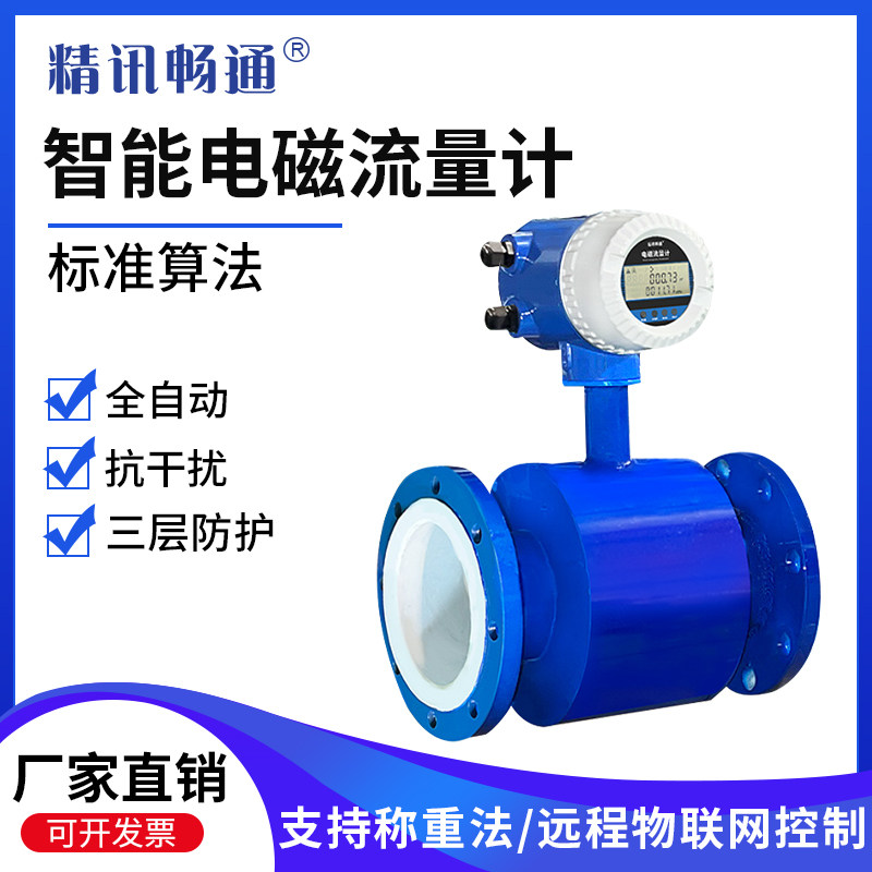 电磁流量计瞬时流量耐酸碱防腐分体污水液体管道智能数显高精度