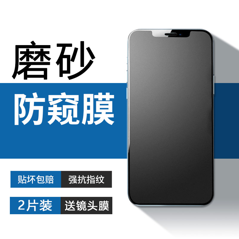 Applicable apple 13pro steel film iPhone12promax mobile phone anti-peep film 11 fullscreen cover anti-peep full pack xsmax peeking X frosted anti-fingerprint 12 blue light