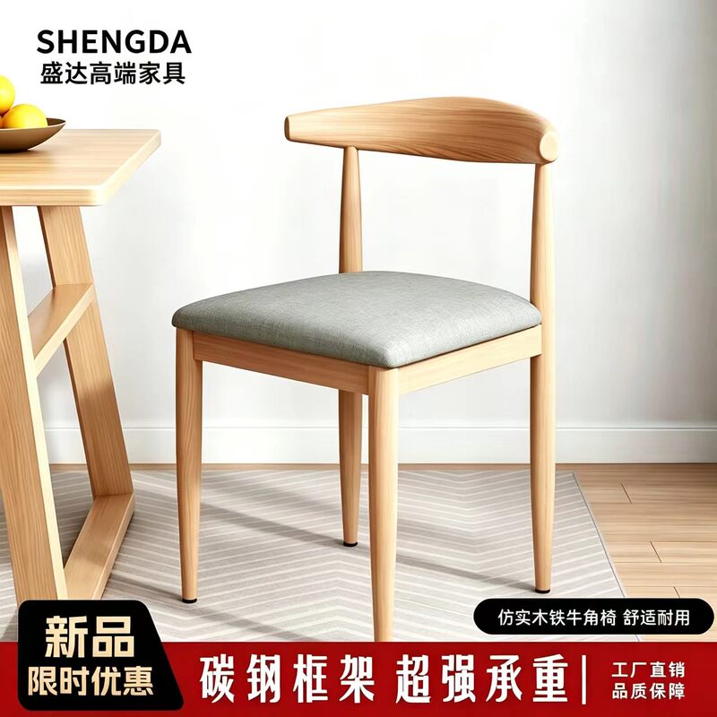 Nordic Dining Chair, Simple Modern Restaurant Chair, Leisure Backrest Stool, Home Desk Chair, Imitation Solid Wood Iron Art Horn Chair