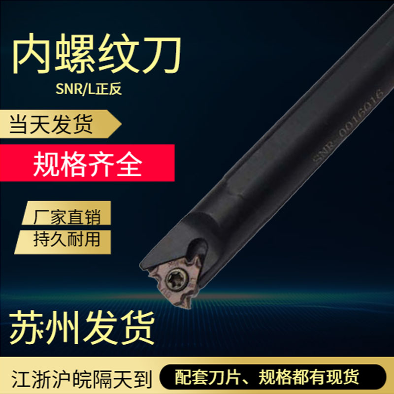 CNC internal thread tool holder SNR0010K11 0016Q16 internal hole thread screw turning knife small hole trapezoidal tooth knife