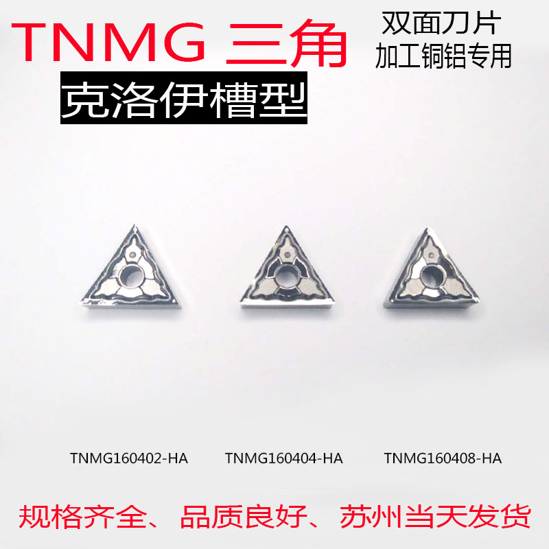 CNC Chloe triangle aluminum blade TNMG160402 160404-HA aluminum alloy special outer round knife grain