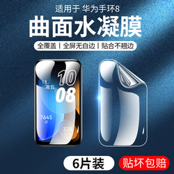 ເຫມາະສໍາລັບສາຍແຂນ Huawei ສາຍແຂນ 9/8 hydrogel film bracelet 7 ຟິມປ້ອງກັນ Honor 6/Pro film tempered fit2 full screen b7/b6 high-definition anti-fall fit seven mini watch eighth generation nine Huawei soft film nfc