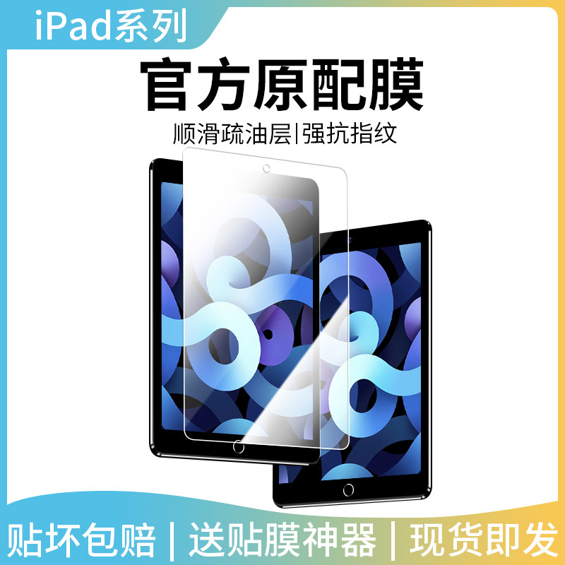 Applicable iPad Air4 5 Tempered Film 2021 Apple iPad9 Tablet Air3 Computer 8pro11 inch mini6 frost 10 2 1