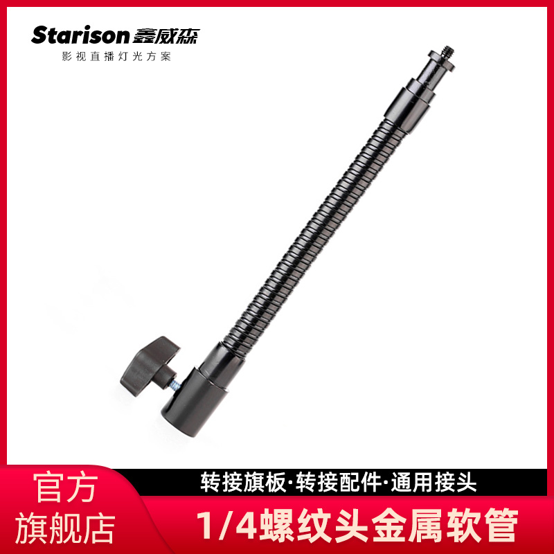 Xinweison Metal Hose Photography and TV Flagboard Hose Lights rack 1 4 flagboard