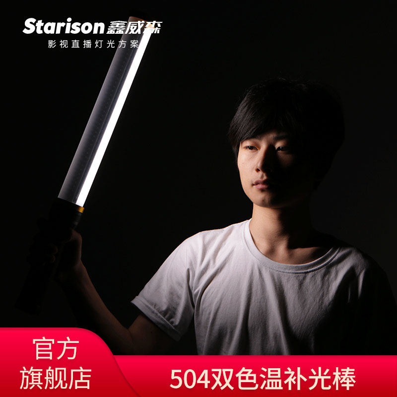 Xin Weissen starlight504 Tonic Light Lamp Handheld light bar Photography Light Adjustable Color Temperature Outside Beat Gloss Rod Bicolor Warm Ice Lamp Stick Lamp