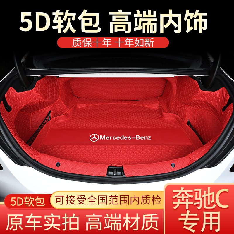 21 Mercedes-Benz c-Class Trunk Pad Fully Surrounded Special c260lc200lc180 Car Tail Pad Modified Decoration