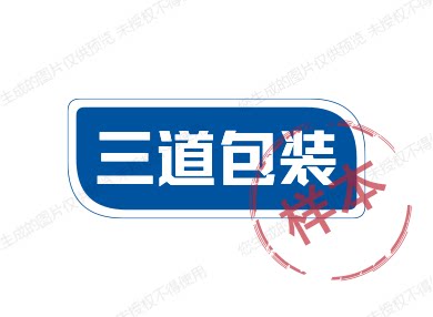 西安三道包装厂