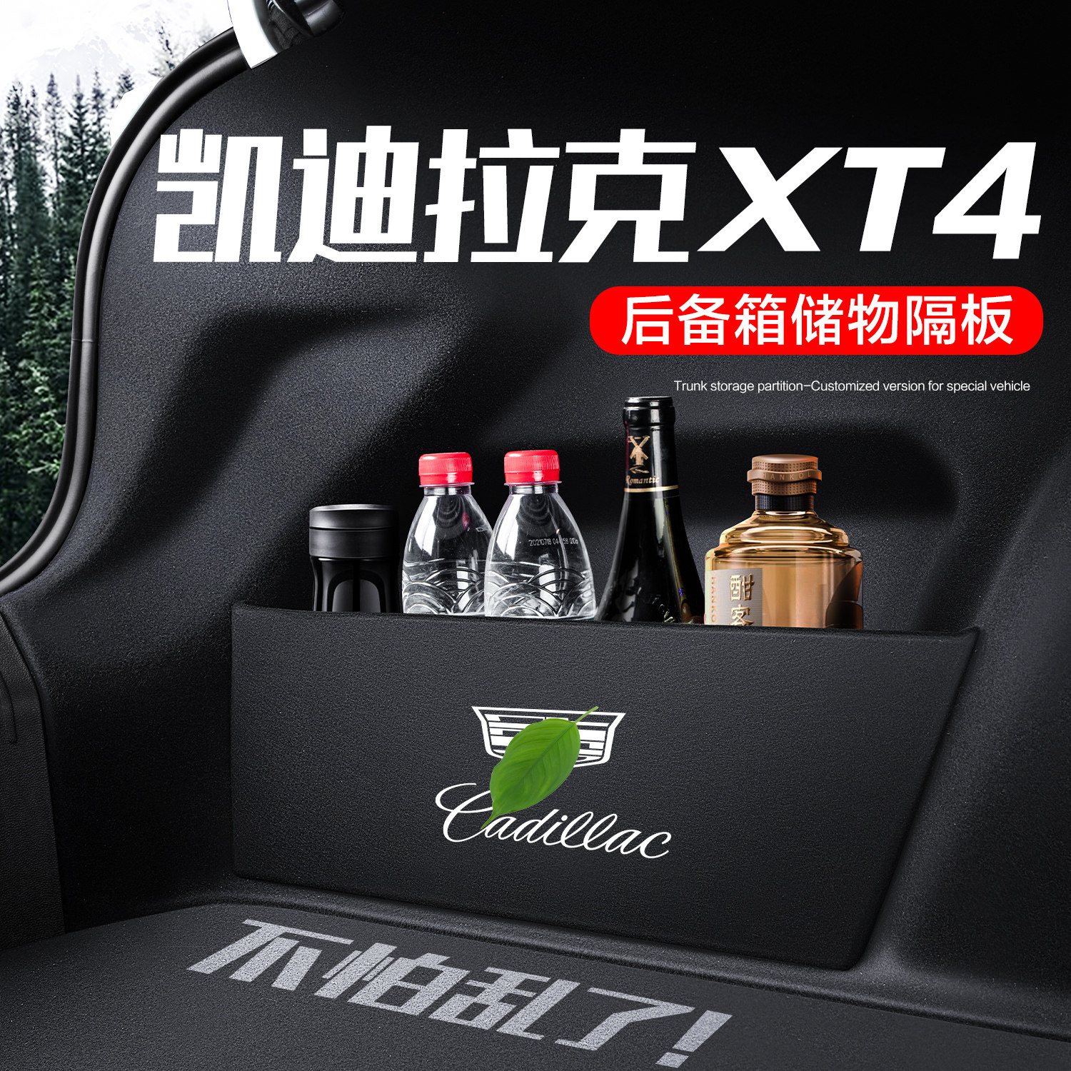 Suitable for Cadillac XT4 trunk partition interior supplies modification accessories special car storage storage box