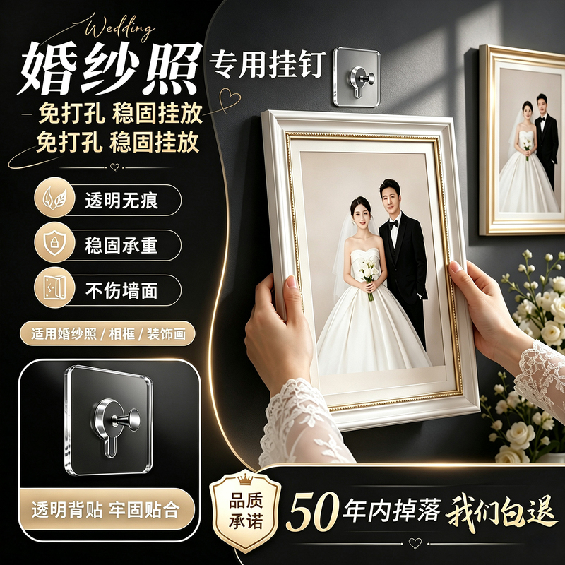 Special Nails for Wedding Photos, No-Drill, Traceless Picture Hanging Nails, Photo Frame Hanging Nails, Clock Hooks, Wall Hanging Picture Tool Special Nails for Wedding Photos, No-Drill, Traceless Picture Hanging Nails, Photo Frame Hanging Nails, Clock Hooks, Wall Hanging Picture Tool