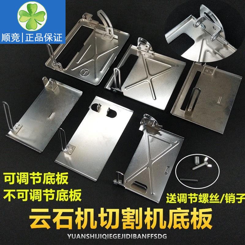 110 Cloud stone machine 45 degrees angle 4100 Hand cutting machine bottom plate leaning against mountain modified woodwork circular sawing machine base plate accessories