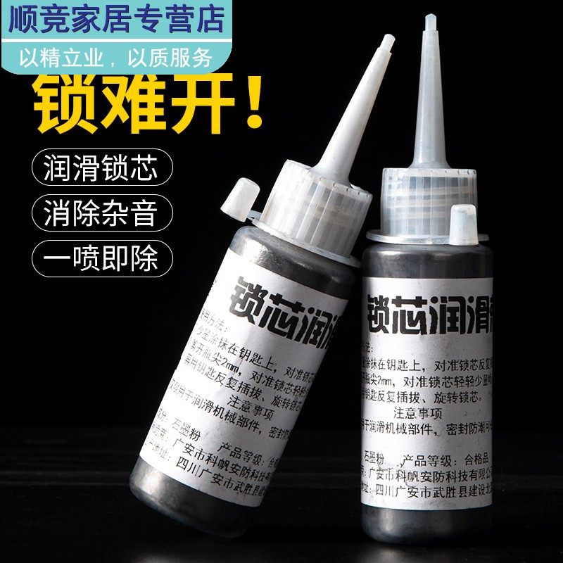 Pencil lock core special lubricant ultrafine key door lock lubricant