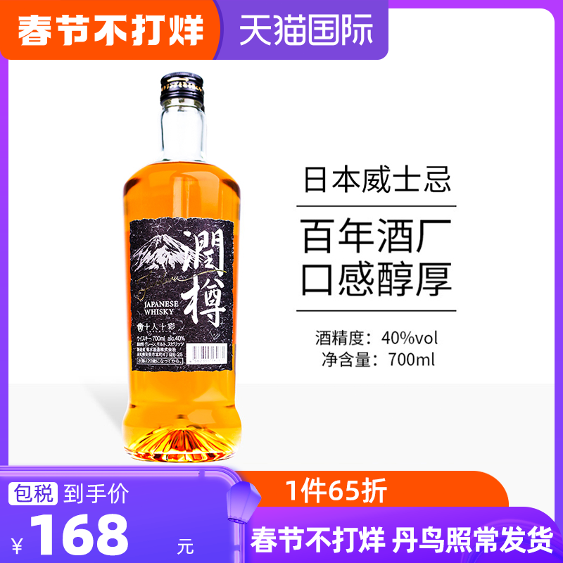 润樽日本威士忌进口官方正品洋酒可乐桶威士忌百年酒厂700ml酒类