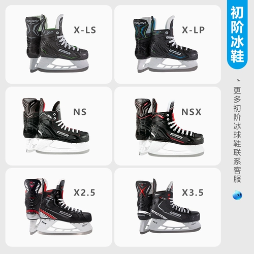 bauer /Bauer NS/NSX/x2.5/x2.7/x2.9/2x/2xpro Ice Skates Hockey Shoockey