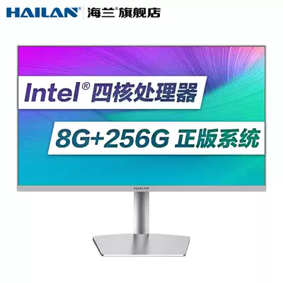 HAILAN Hailan Tiandao A4 22-24 inch All quad-core home school training education students online class business office hotel front desk HD desktop machine full set