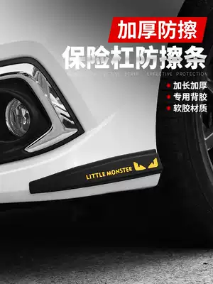 Thickened car anti-collision strip bumper anti-scratch sticker front lip front front and rear bumper universal anti-scratch rubber strip surround anti-collision