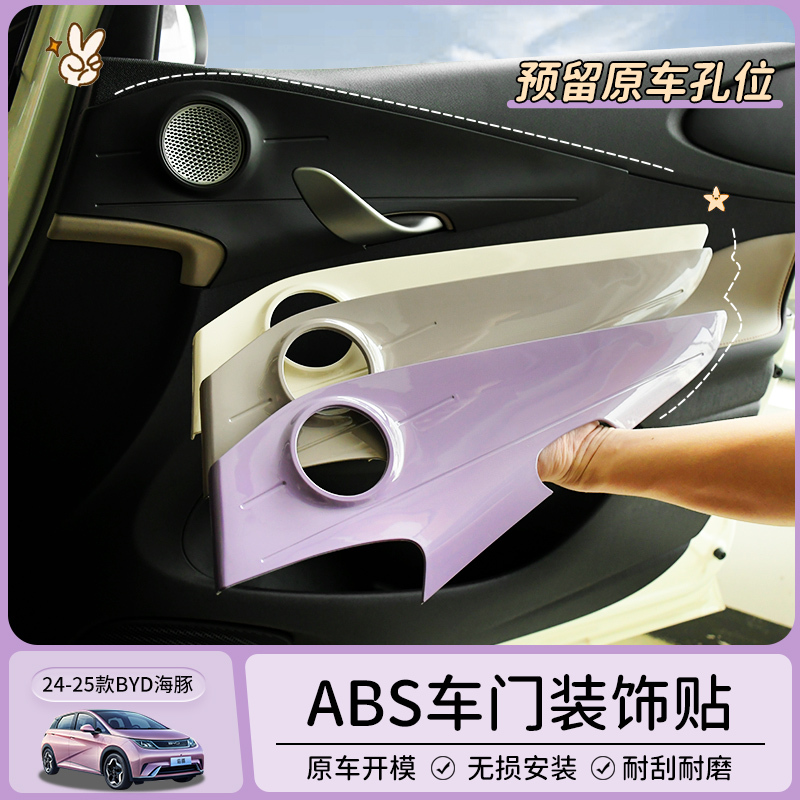 Special Byd Dolphin Interior Modification Door Armrest Color Change Decorative Protective Panel Door Handle Interior Sticker