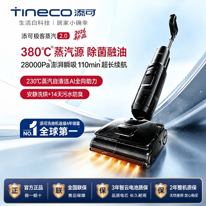 【New Product Upgrade】Tineco Geek Steam 2.0 Floor Washer, Flat-Laying Design for Quiet Operation, 0 Hair Entanglement, Long Battery Life, Suitable for Mother and Baby
