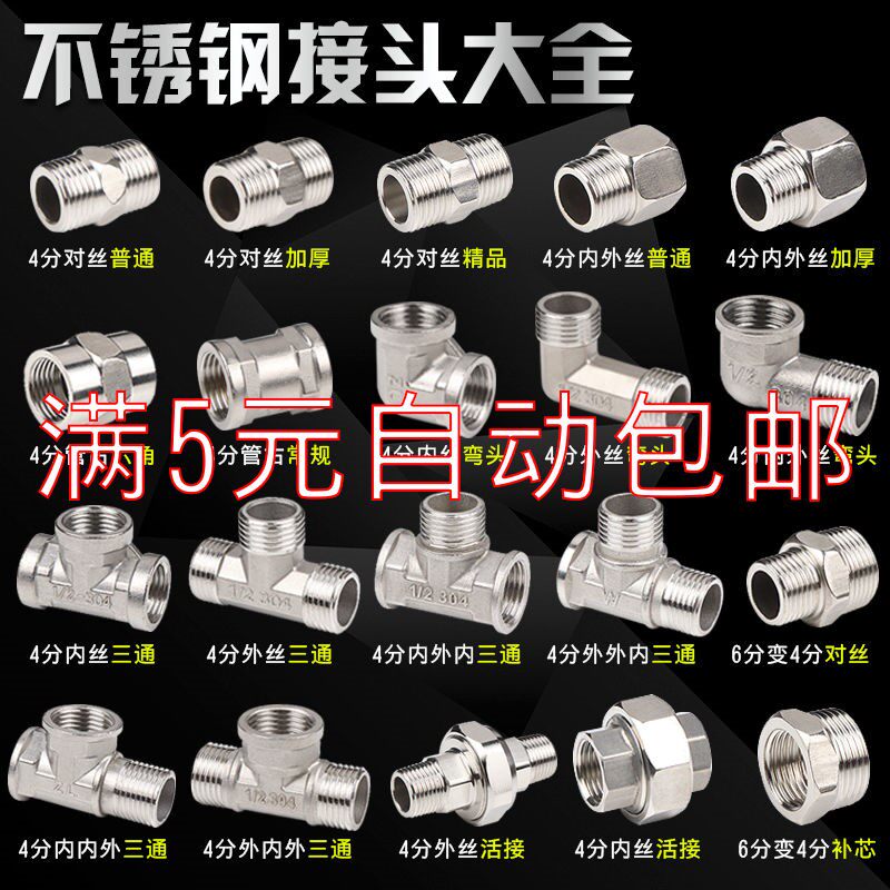 Stainless steel joint internal wire direct inside and outside silk double male screw three-way elbow 6 sub-turn for 4-minute diameter water heating water pipe fitting