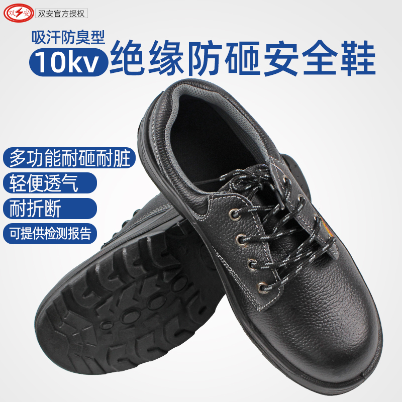 Shuangan brand 10KV insulating shoes electrician work safety shoes labor insurance shoes anti-smashing breathable shoes steel toe cap winter