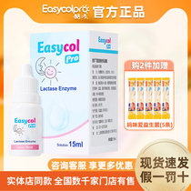 Coolpe Easycol acid lactase drops for infants and young children drinking milk and diarrhea lactose intolerance pro upgraded version