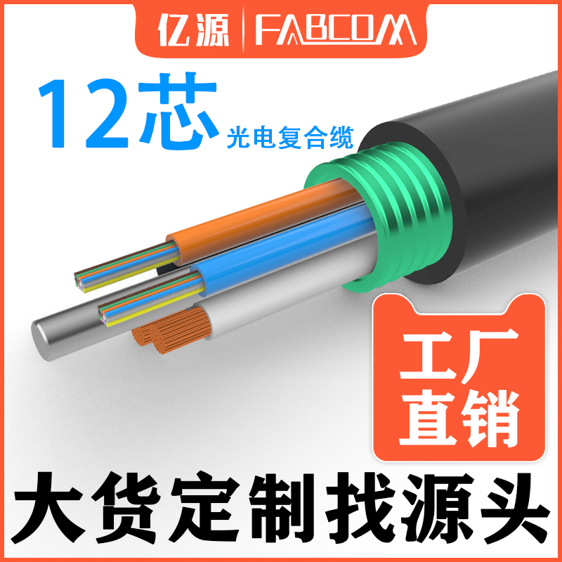 GDTS 12-core hybrid national standard photoelectric composite optical cable composite cable 8-core composite optical fiber power supply composite line 12-core 24-core integrated line integrated line with power cord copper core armored buried overhead