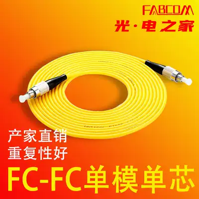 3 M FC-FC fiber optic jumper single-mode fiber jumper fc pigtail fiber optic cable 5 10 15m network telecom grade billion source fabcom jumper