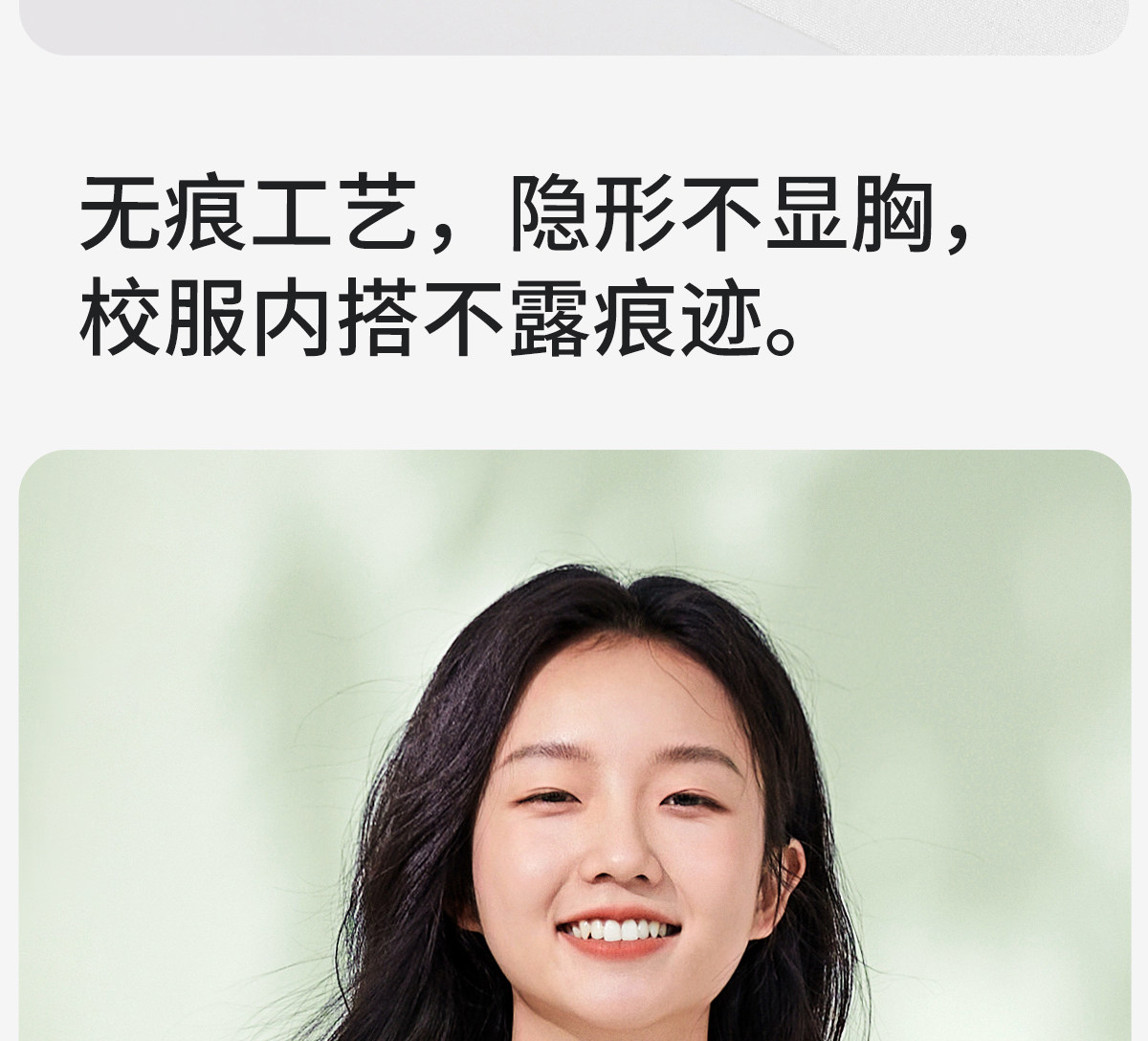 【所有女生的衣橱直播间】COCO SMART初中生少女内衣二阶段文胸 — 15