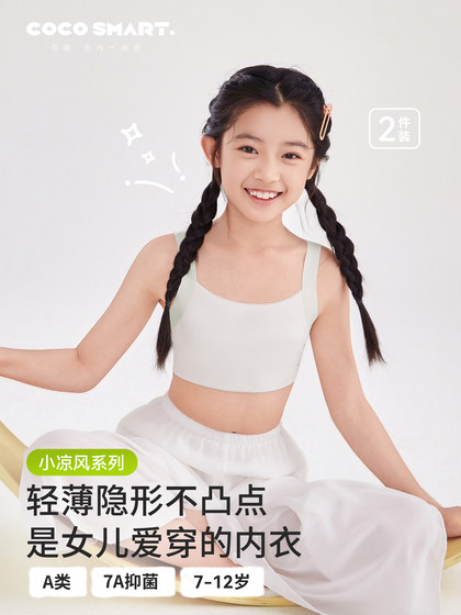 女童内衣发育期12岁薄款少女文胸小学生儿童10女孩第一阶段小背心