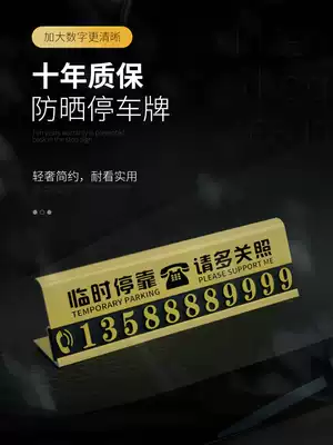 Car temporary parking sign car car car mobile phone number plate 3d three-dimensional creative metal