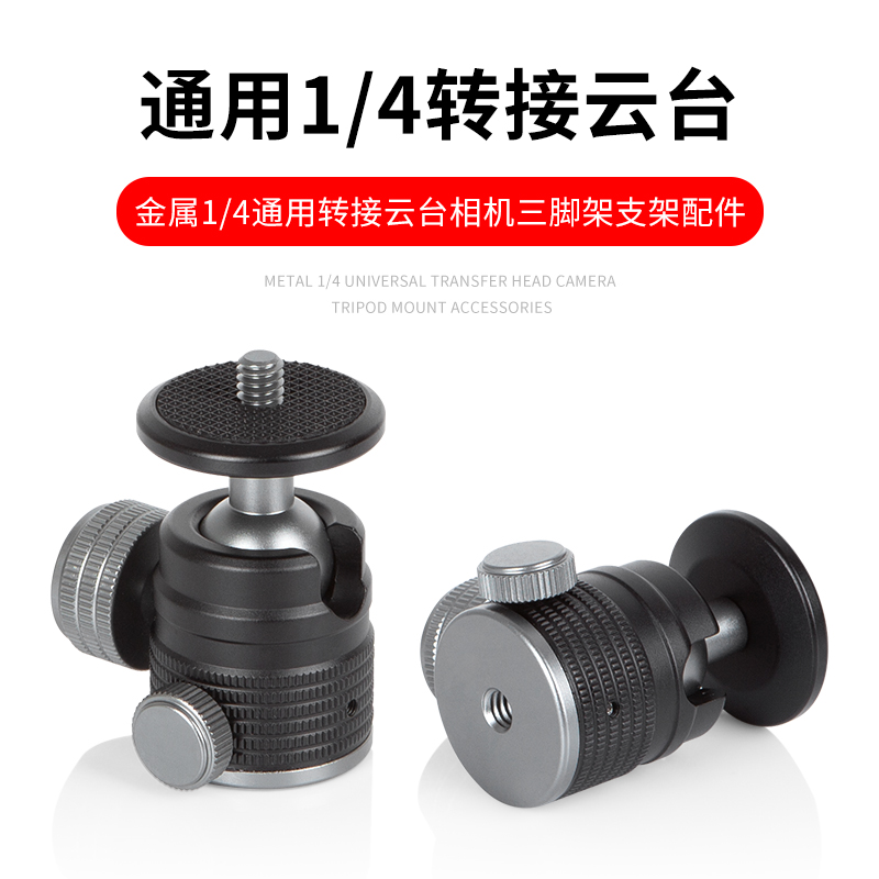 Di Hao tripod 1 4 interface pan tilt 360-degree rotation universal aluminum alloy support metal ball head live broadcast accessories micro-single camera shooting bracket full metal pan tilt photography mobile phone clip accessories