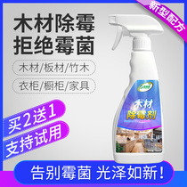 Wood mildew remover furniture mildew remover wardrobe anti-mildew to cabinet mildew mildew wood cleaner