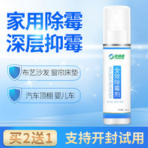 Fabric sofa mildew and mildew remover mattress curtain mildew remover disposable household mildew mildew cleaner