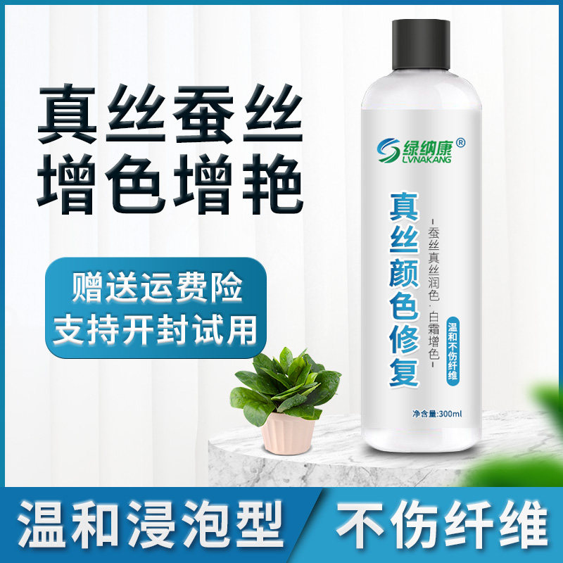 Silk brightener mulberry silk color restorative clothing fading complementary color refurbishment liquid clothing repair fading restoration