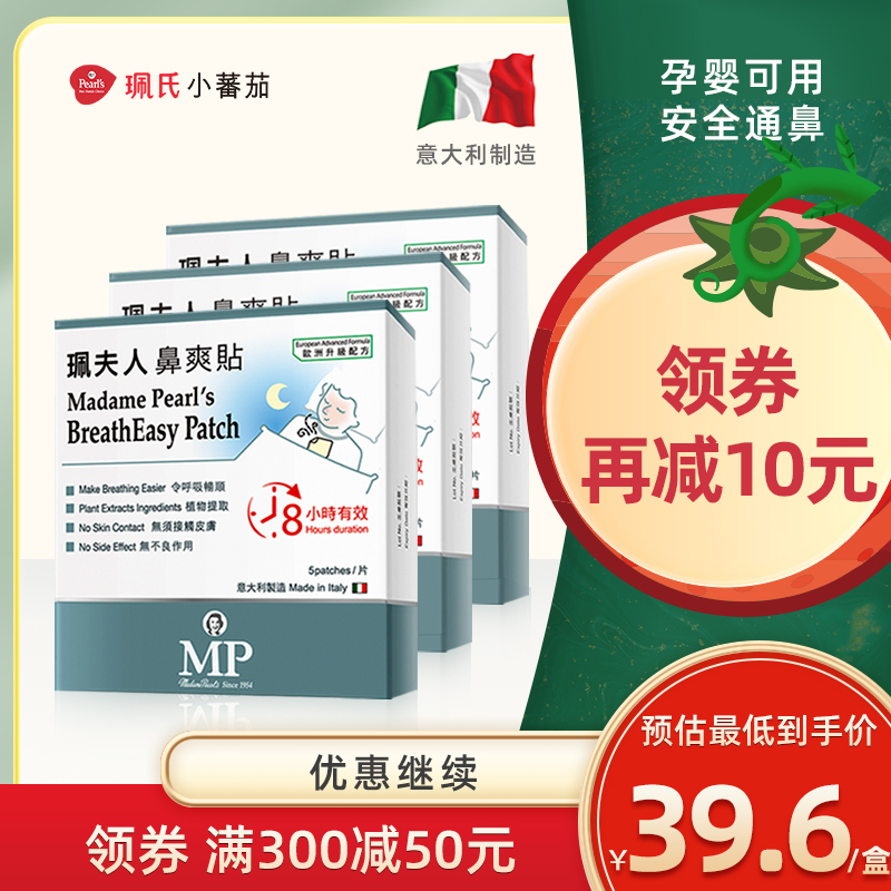 Mrs. Lady Ventimilady Wonderful Nasal Patch Child's Nasal Patch Baby Nasal patch with adult diastolite with a nose and stick 5-piece box