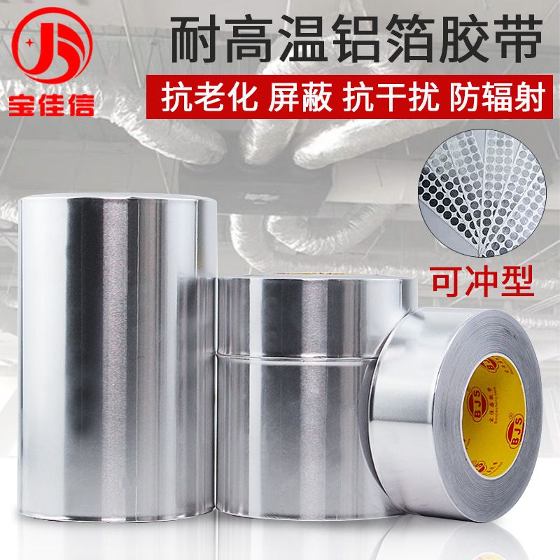 Aluminum foil tape metal 0 06MM thick waterproof sun pipe sealing heat insulation high temperature shielding strong and weak pure aluminum fume heater resistant to leakage resistant tin foil tape