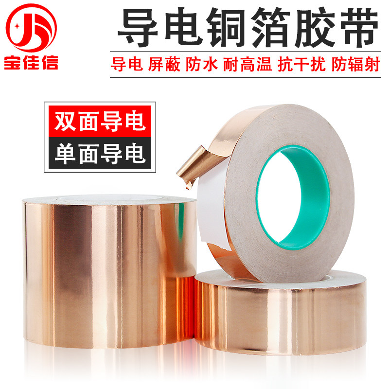 Double-sided conductive copper foil adhesive tape shielding strength electric heat 0 05 05 0 1mm thickened single-sided pure copper foil paper adhesive tape self-adhesive anti-interference signal reinforced conductive cloth adhesive tape