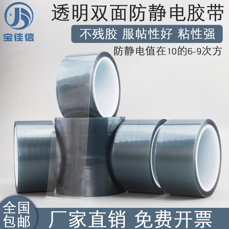 Double-sided transparent anti-static tape ESD anti-static glue paper 10 of 6-9 square elevator button electronic packaging workshop clothing identifies dual anti-static tape