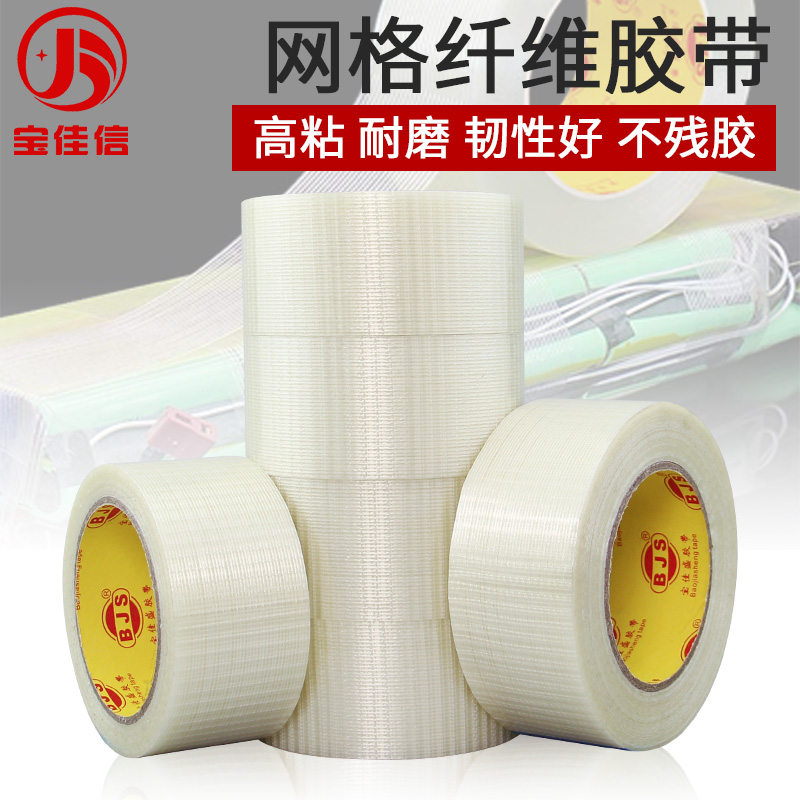 Mesh fiber tape High viscosity cross grain glass fiber toy plane model Strong mesh single-sided tape Tensile wear-resistant cross stripe glass fiber translucent strong adhesive reinforced tape