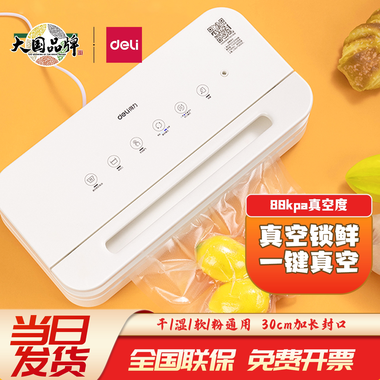 得力真空包装机LM666小型全自动家用商用食品保鲜压缩密封封口机