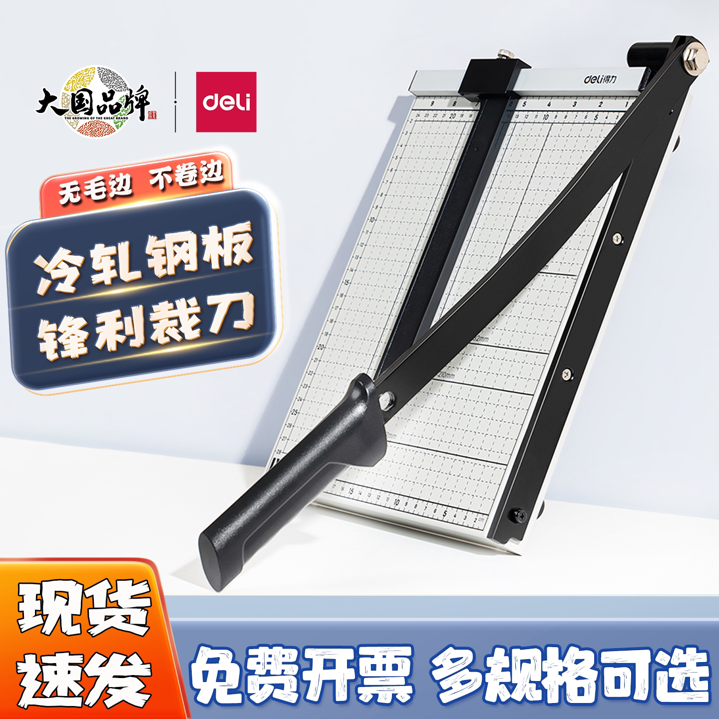得力8014切纸机A4a3文件相片照片名片裁纸机钢刀精细刻度便携式