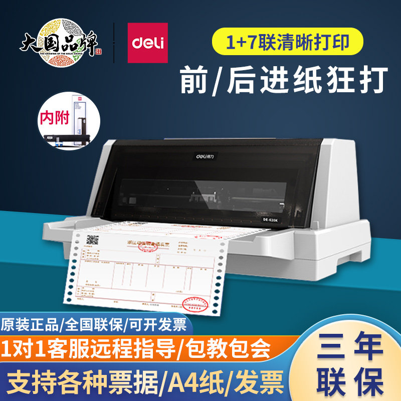 得力针式打印机620K发票送货出库单三联票据增值税用票600K打印机