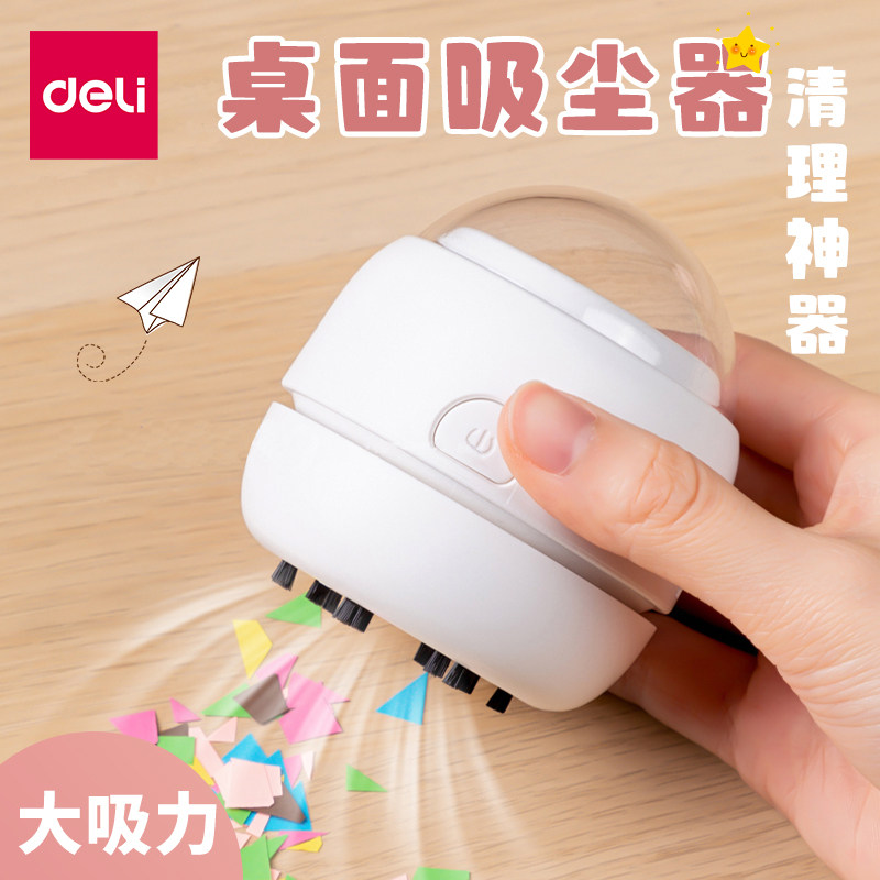 得力18891桌面吸尘器橡皮擦屑大吸力迷你强力小型充电电动清洁器
