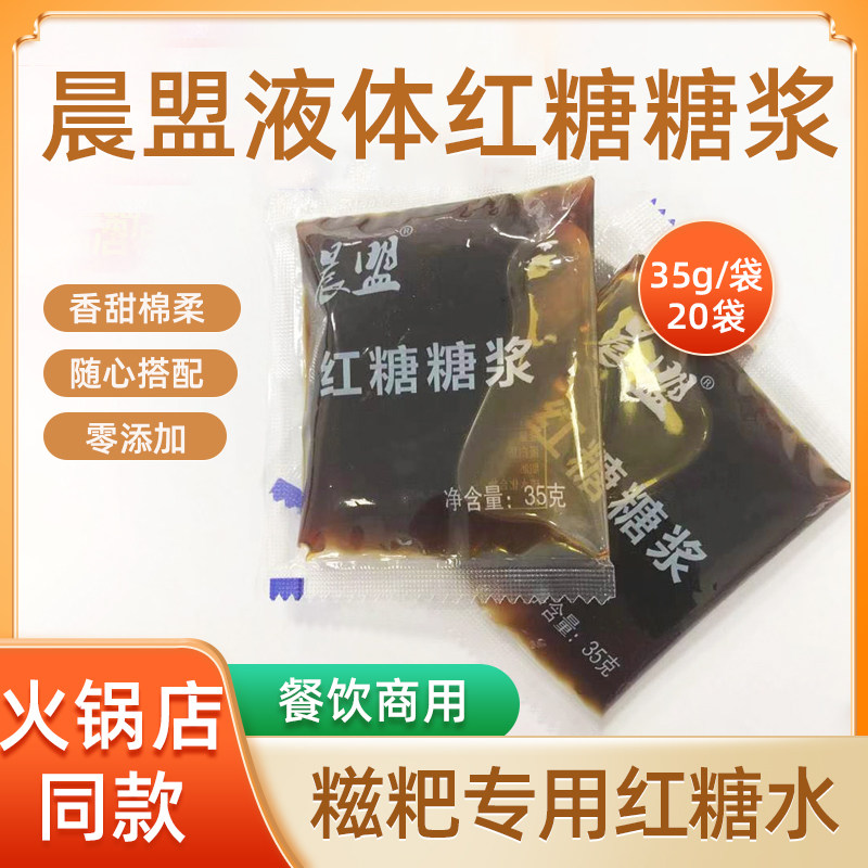 Morning League Liquid Red Syrup Small Pack Ice Powder SAMBA Glutinous Rice Cake Cold bakery Shop Glutinous Rice Cake Brown Sugar Water 35 gr * 20 Bag