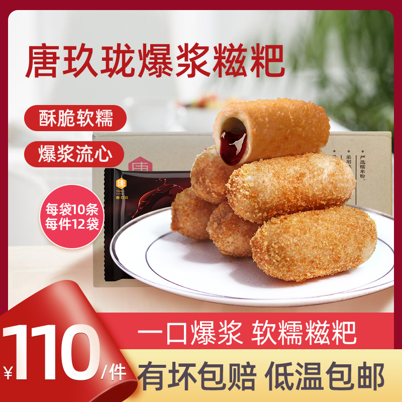 Tang Jiuang Nose Burst Pulp flow Heart Red Sugar Glutinous Rice Cake Semi-finished Product 300g * 12 whole box glutinous rice Glutinous Sandwich Fire Pot Shop Commercial