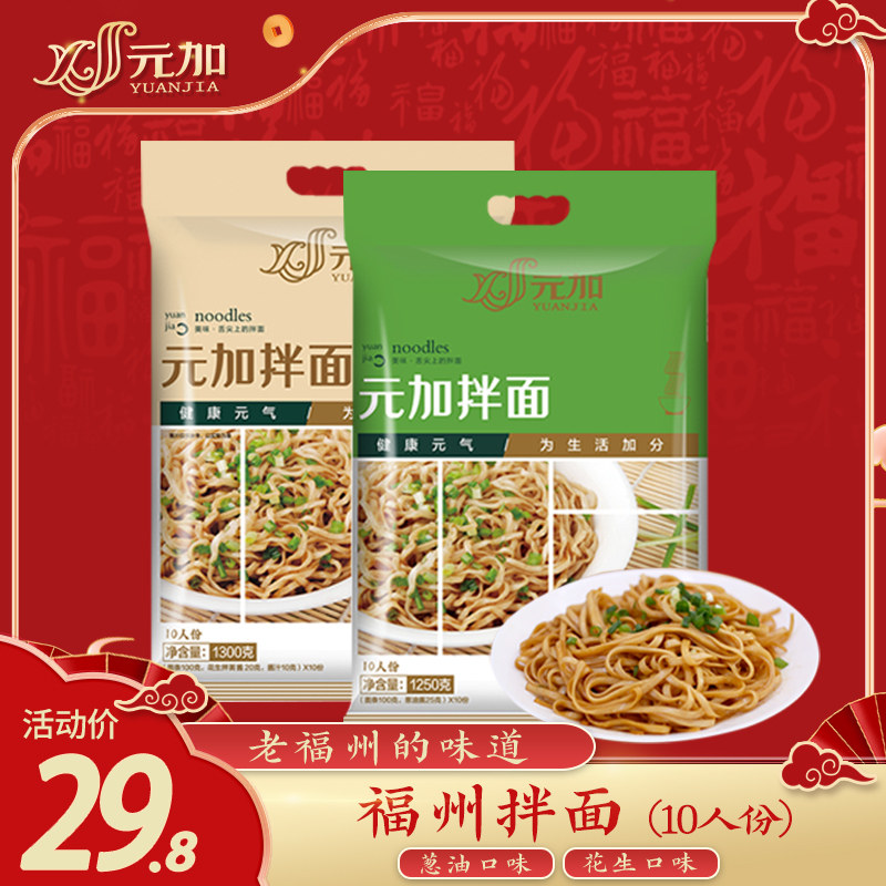 Yuan plus 10 servings of Peanut butter onion oil flavor Noodles Fuzhou Noodles Fresh Noodles Fuzhou Traditional Noodles
